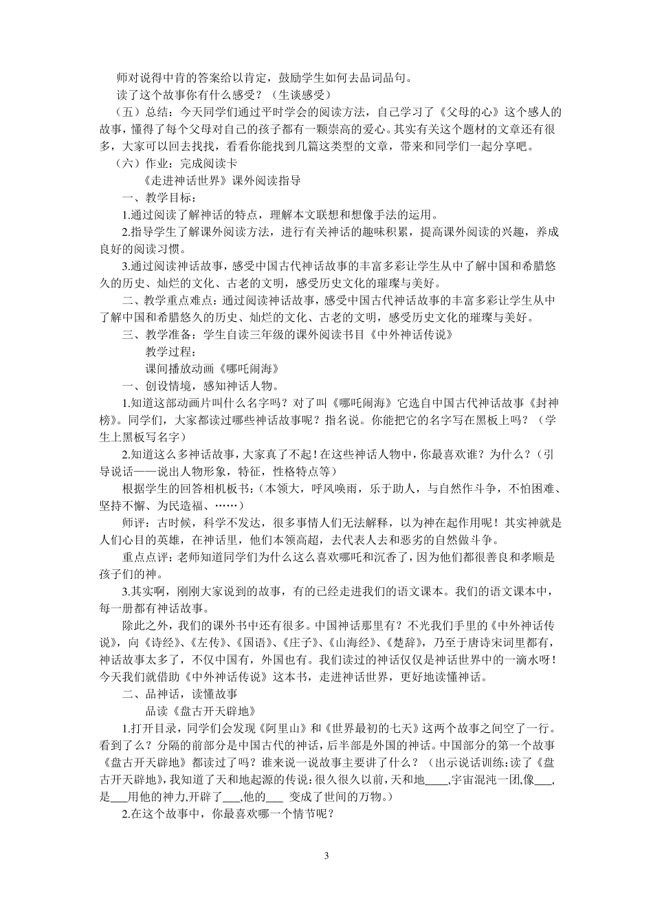 小学六年级语文课外阅读指导课优质教案_第3页