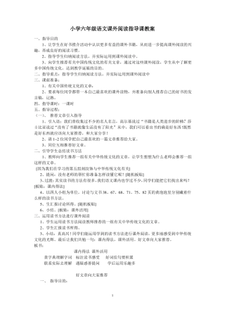 小学六年级语文课外阅读指导课优质教案