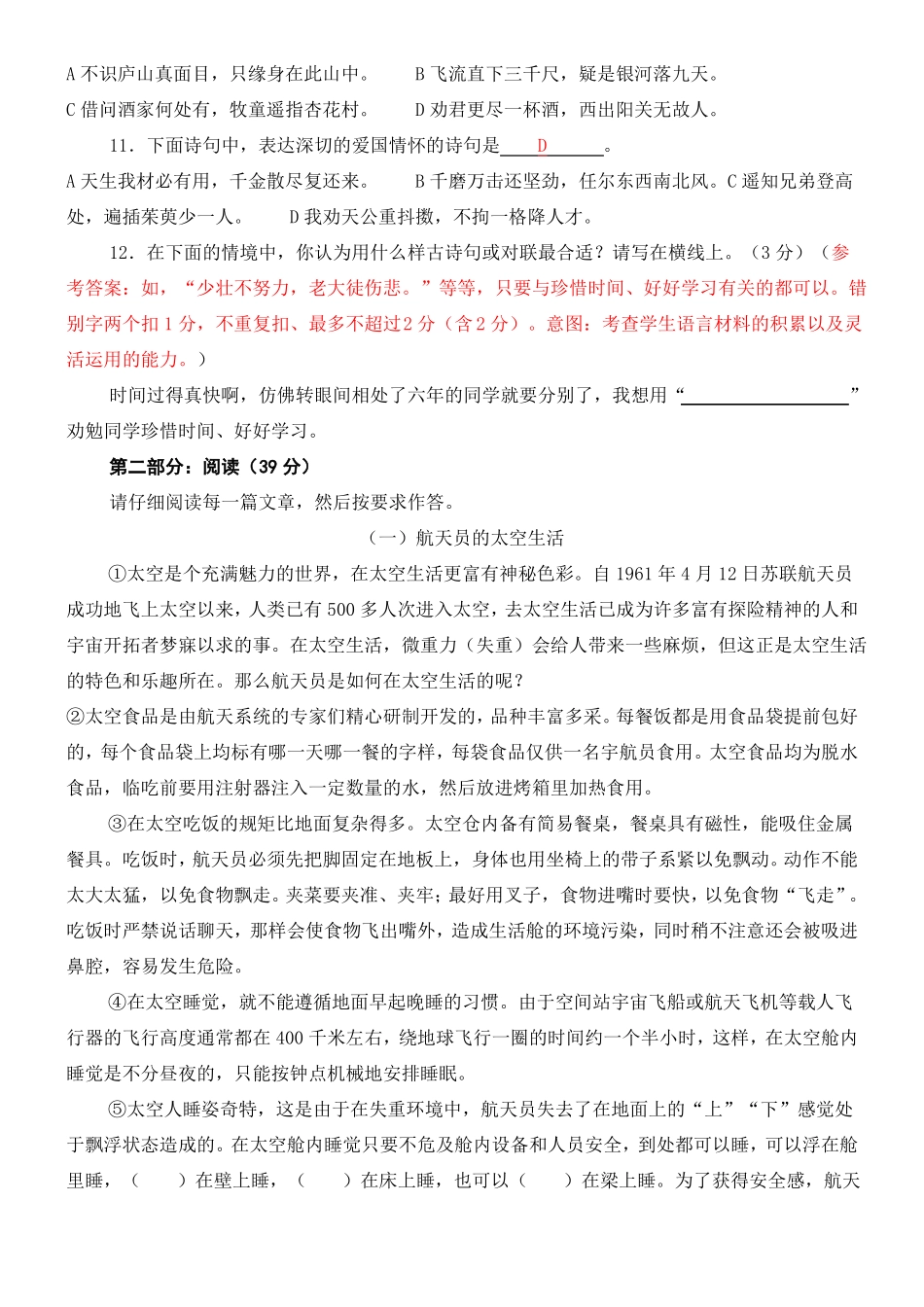 小学六年级语文笔试卷命题意图及评分参考_第2页