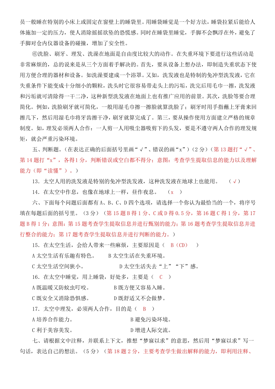 小学六年级语文笔试卷命题意图及评分参考_第3页