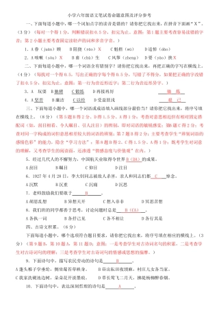 小学六年级语文笔试卷命题意图及评分参考