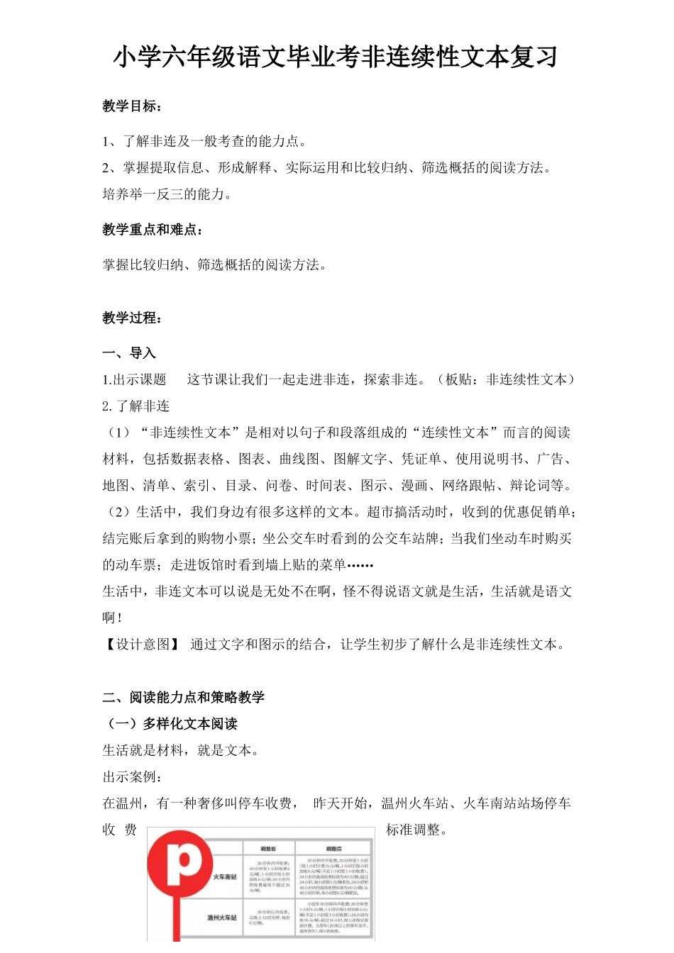 小学六年级语文毕业考非连续性文本复习_第1页