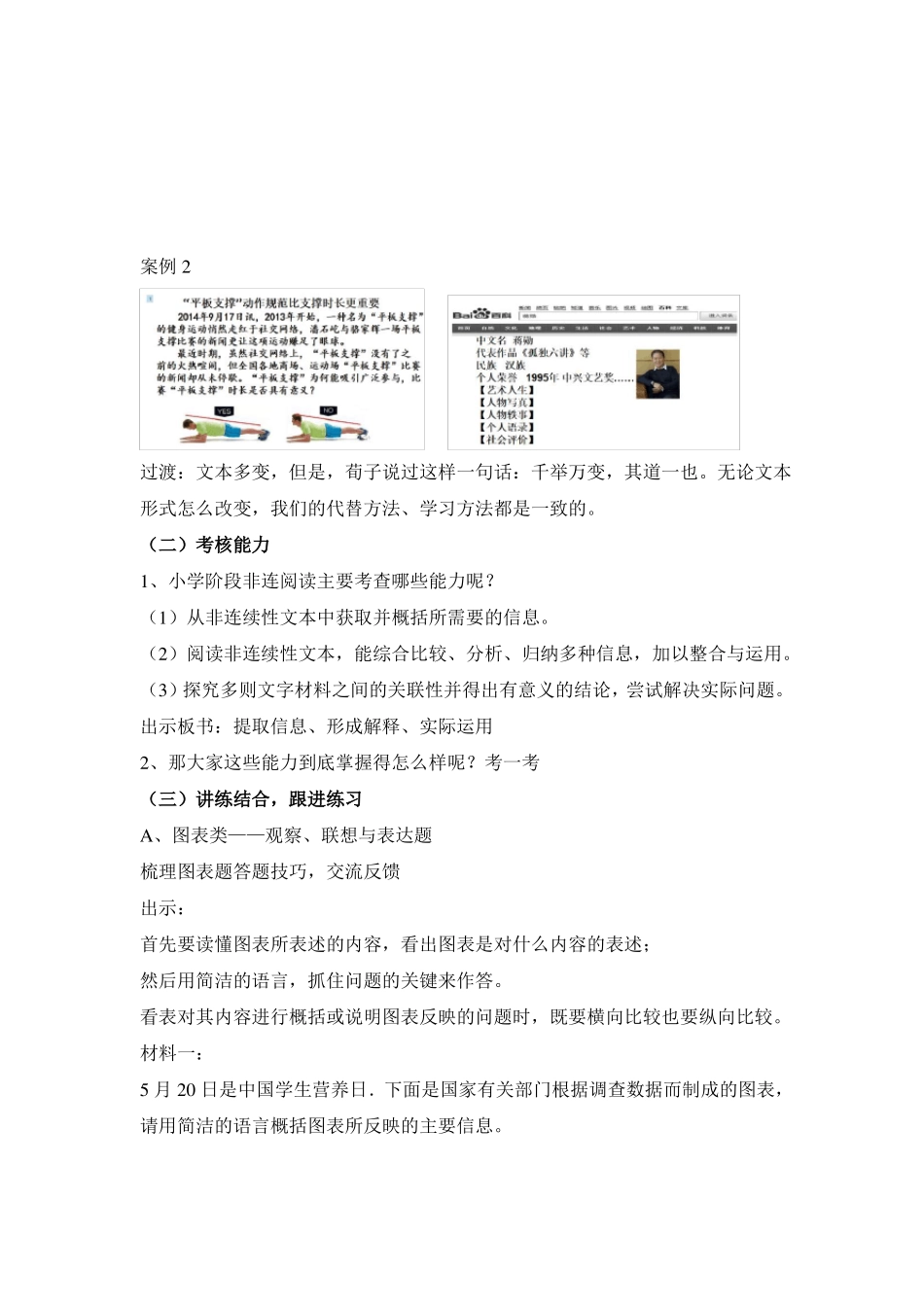 小学六年级语文毕业考非连续性文本复习_第2页
