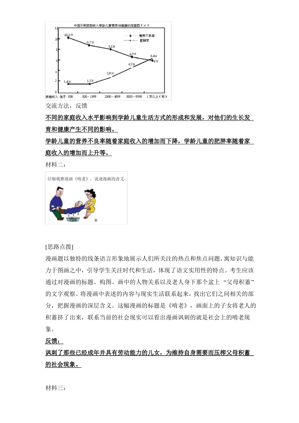 小学六年级语文毕业考非连续性文本复习_第3页