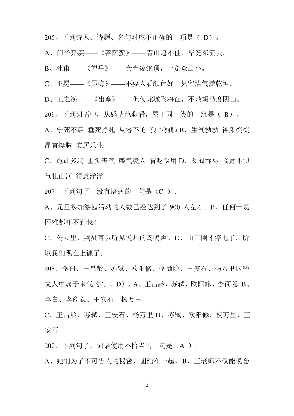 小学六年级语文选择题300题+答案投影_第2页
