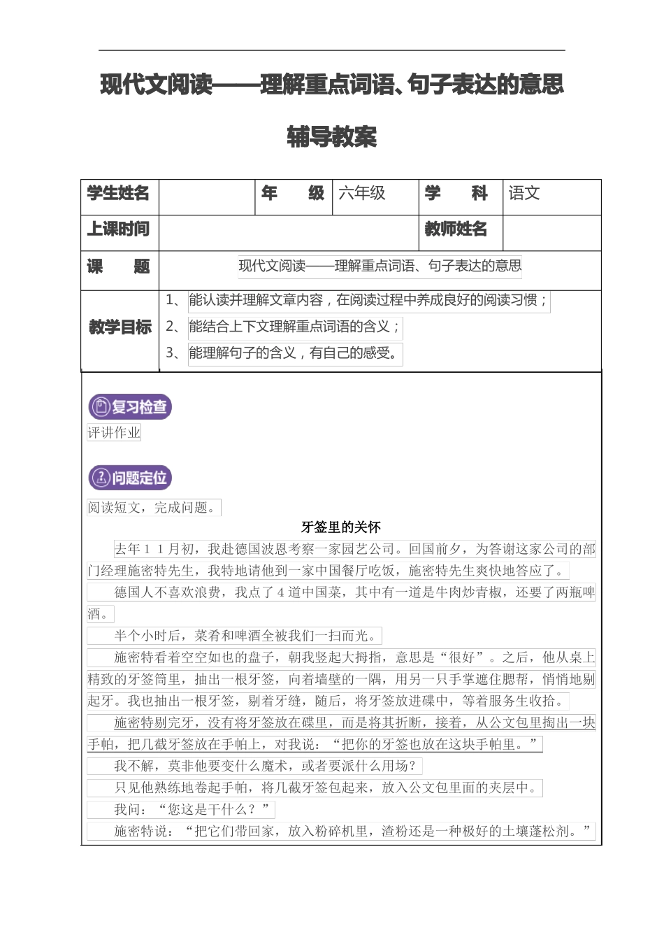 小学六年级语文：现代文阅读——理解重点词语、句子意思教师版_第1页