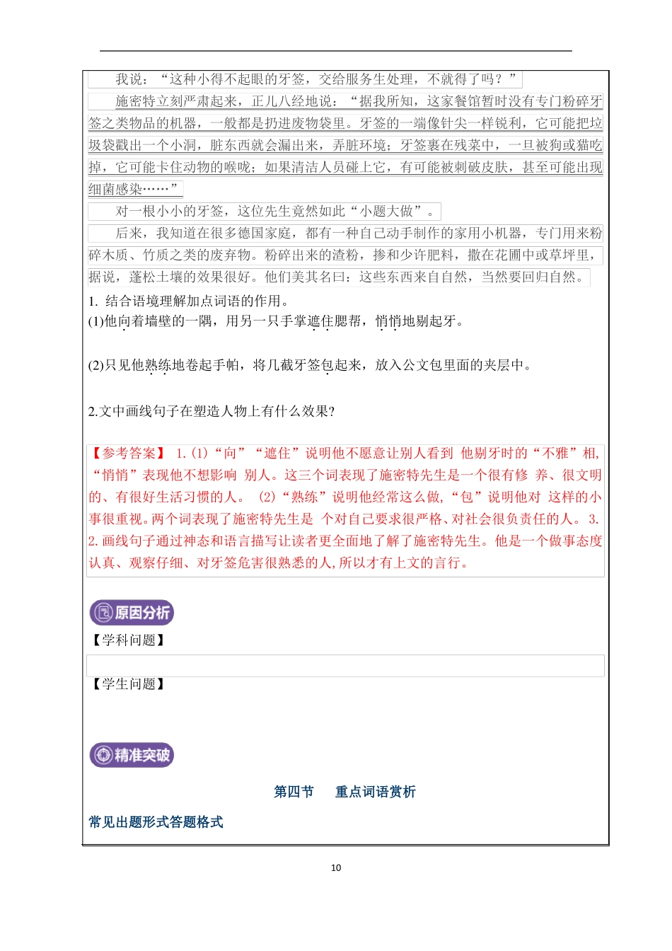 小学六年级语文：现代文阅读——理解重点词语、句子意思教师版_第2页