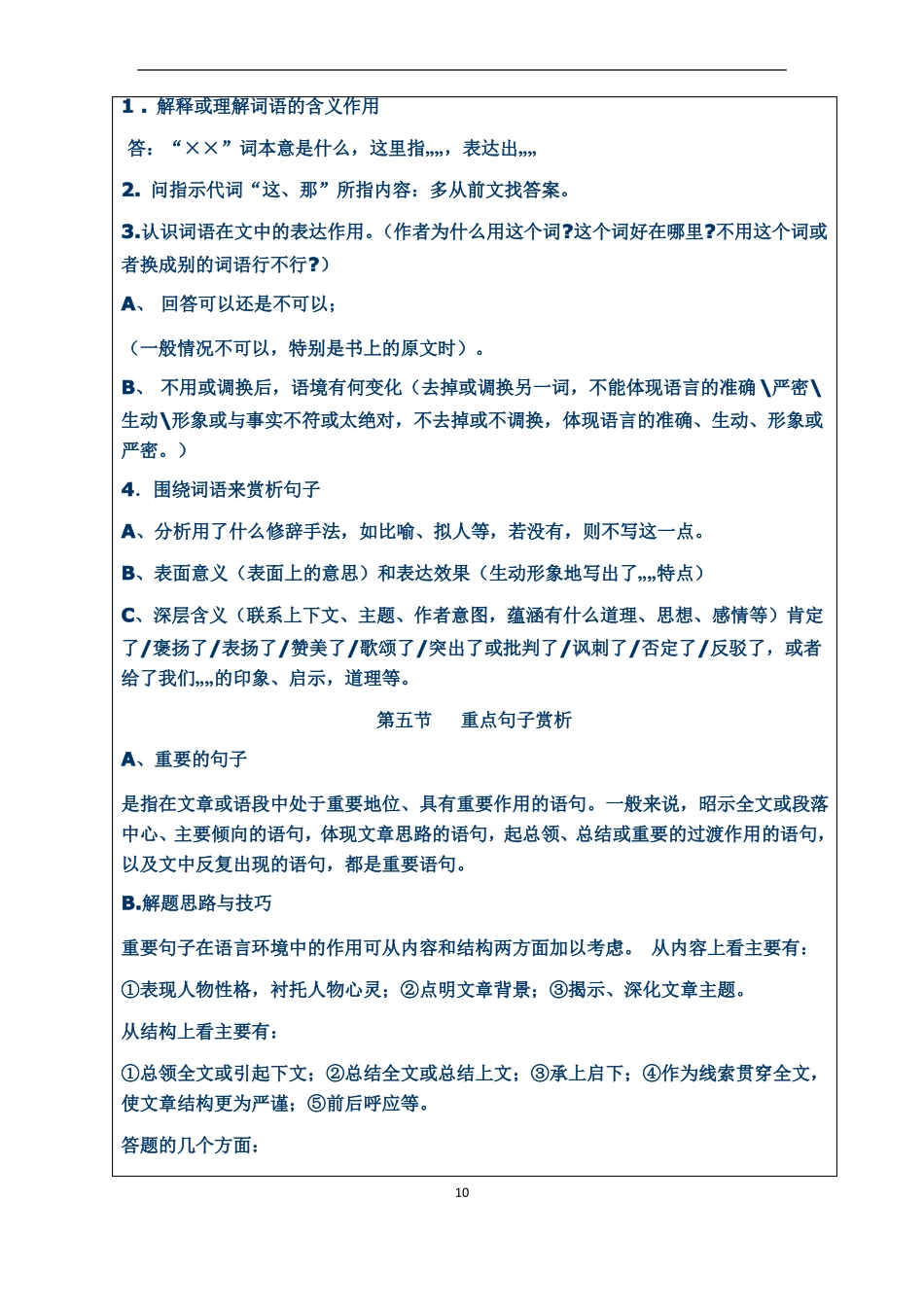 小学六年级语文：现代文阅读——理解重点词语、句子意思教师版_第3页