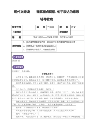 小学六年级语文：现代文阅读——理解重点词语、句子意思教师版