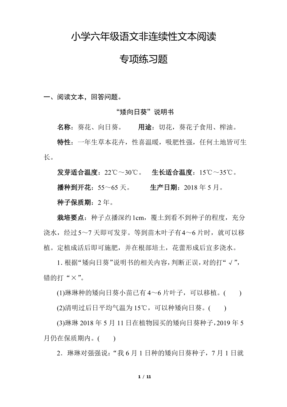 小学六年级语文非连续性文本阅读专项练习题20206_第1页