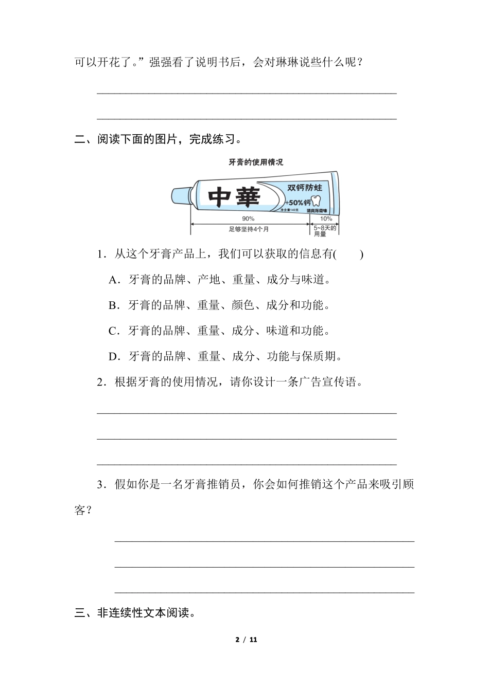 小学六年级语文非连续性文本阅读专项练习题20206_第2页
