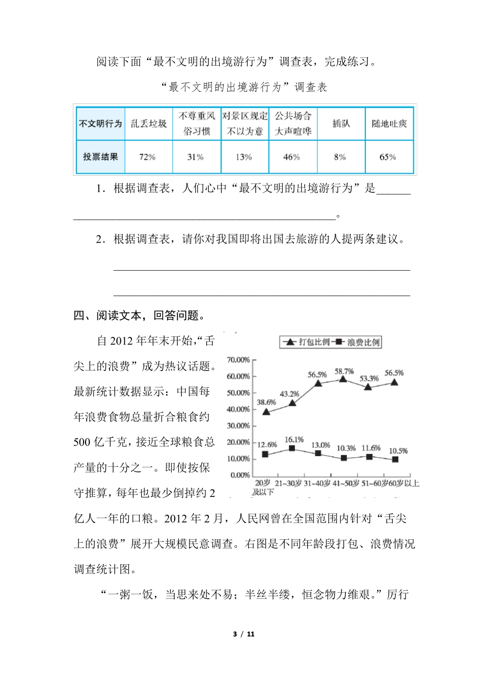 小学六年级语文非连续性文本阅读专项练习题20206_第3页