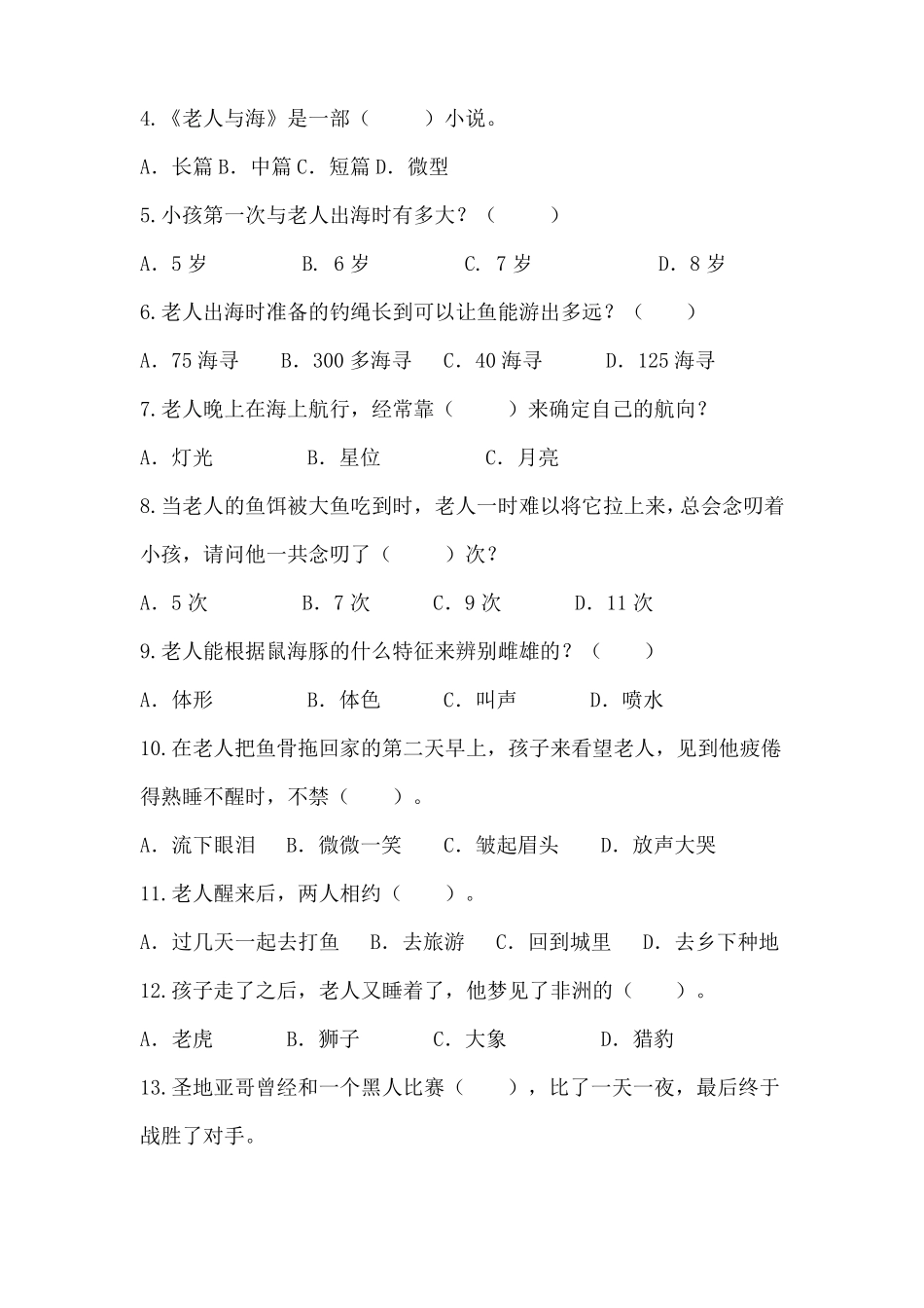 小学六年级语文课外阅读老人与海阅读测试题及答案_第2页