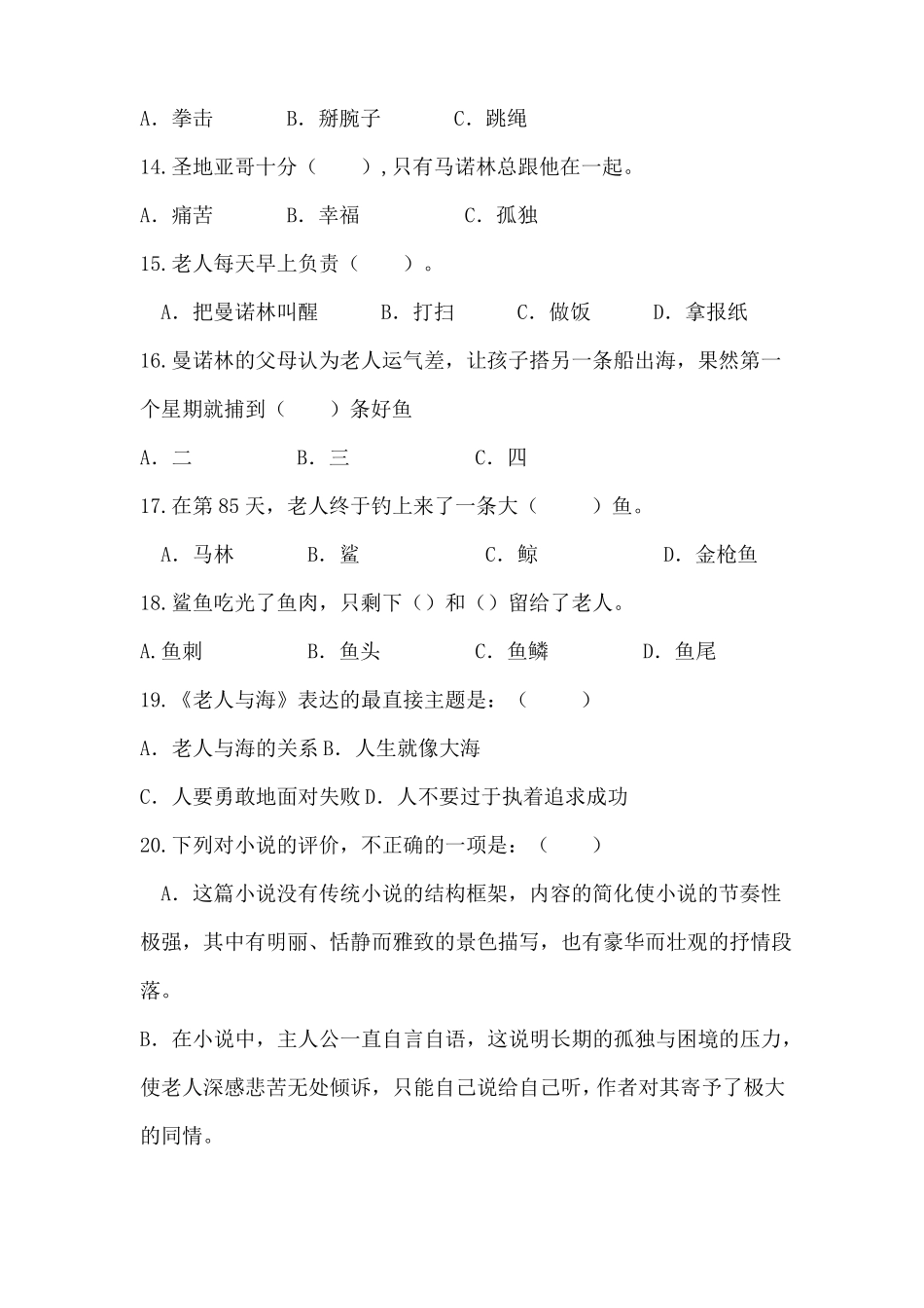 小学六年级语文课外阅读老人与海阅读测试题及答案_第3页