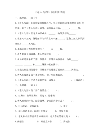 小学六年级语文课外阅读老人与海阅读测试题及答案