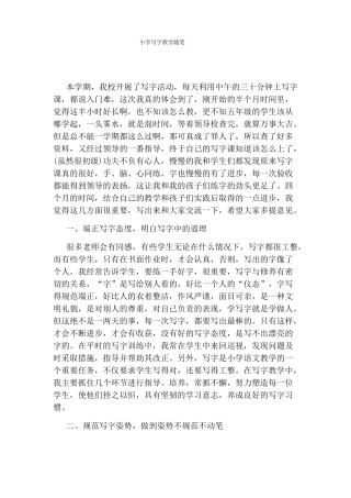 小学写字教学随笔