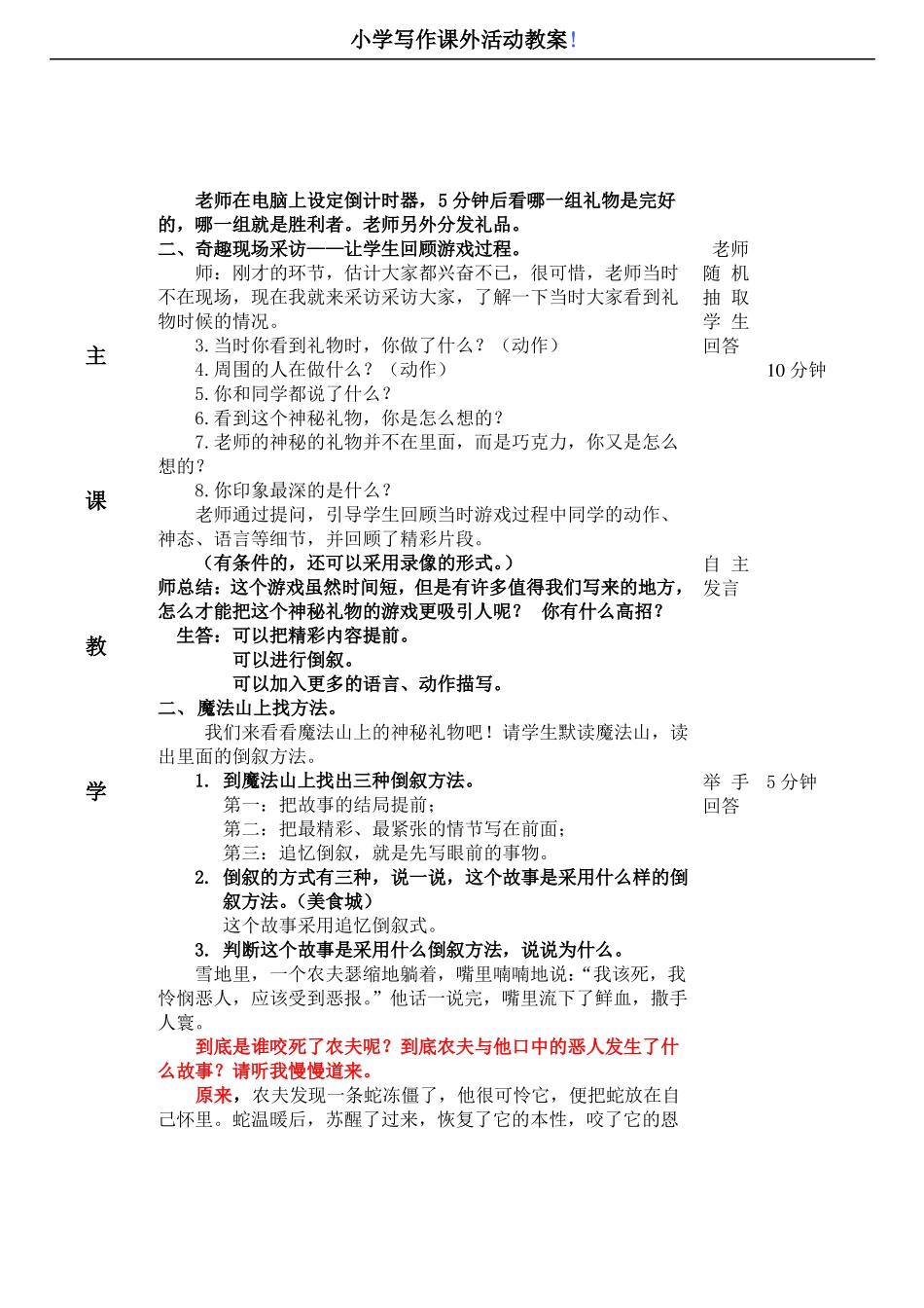 小学写作课外活动教案倒叙手法,引人入胜_第2页
