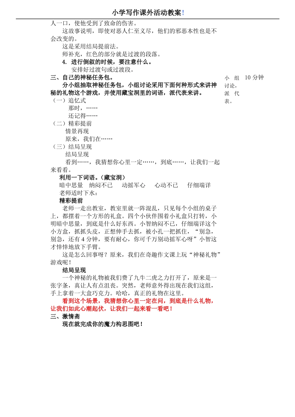 小学写作课外活动教案倒叙手法,引人入胜_第3页