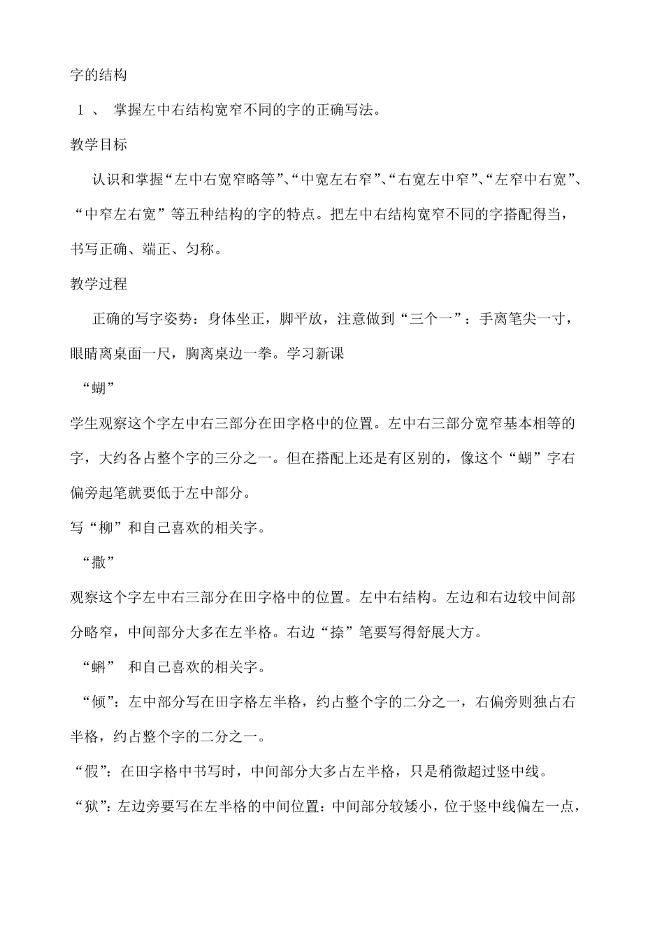 小学写字课程标准_第2页