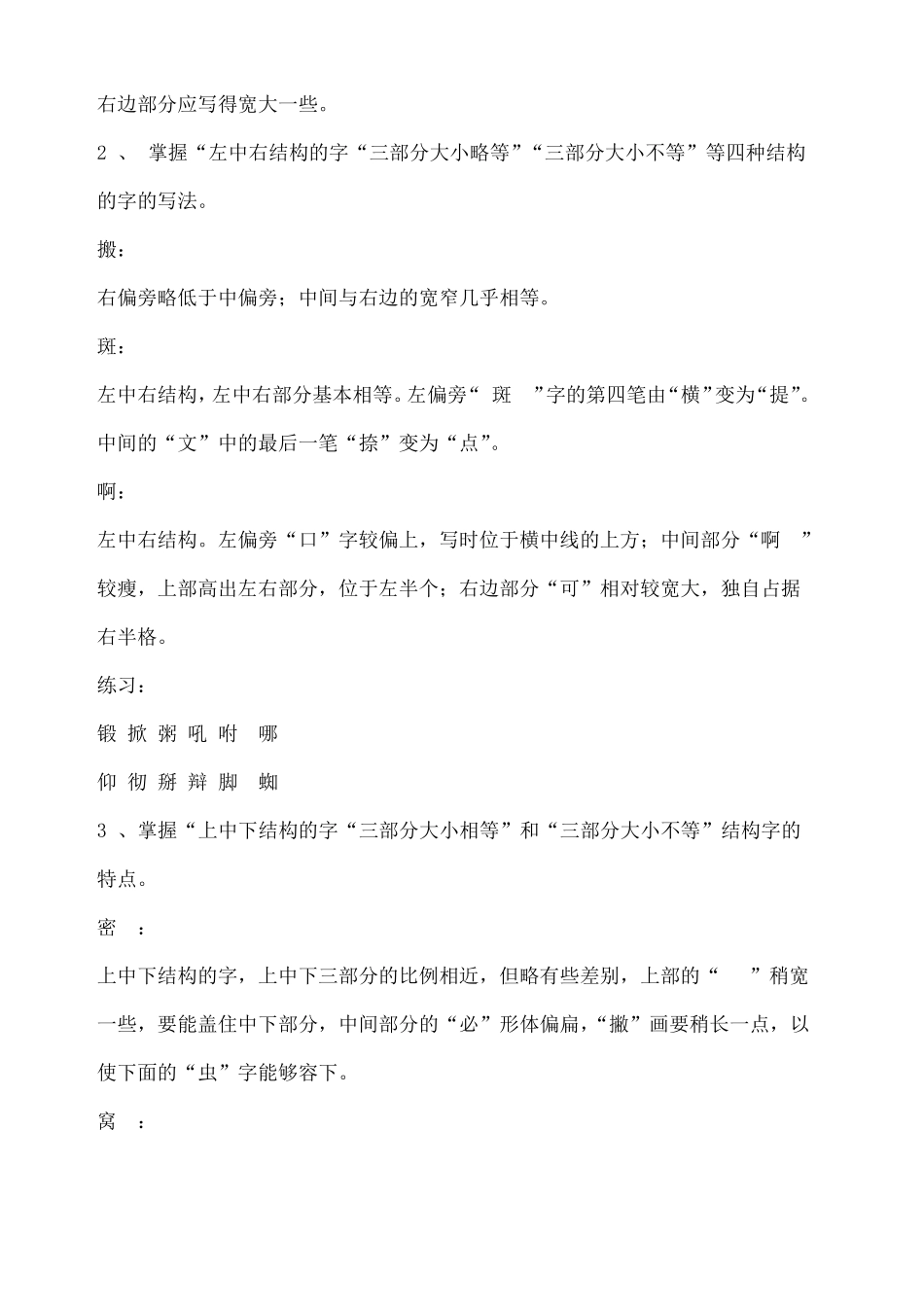 小学写字课程标准_第3页