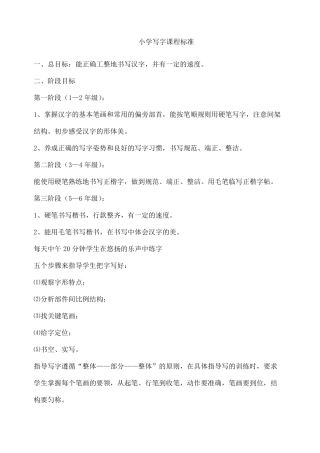 小学写字课程标准