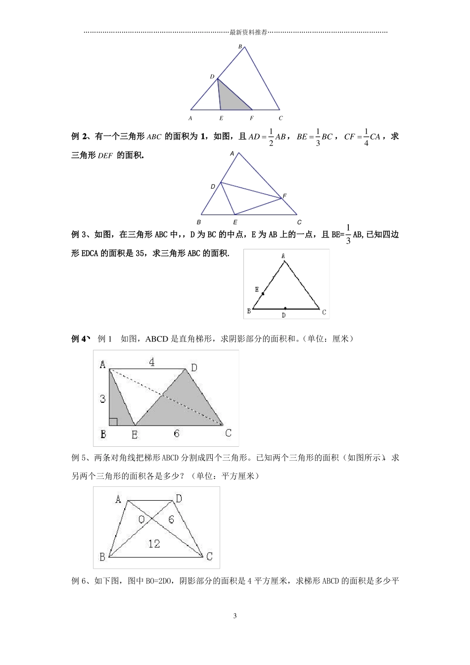 小学几何之蝴蝶定理大全精编版_第3页