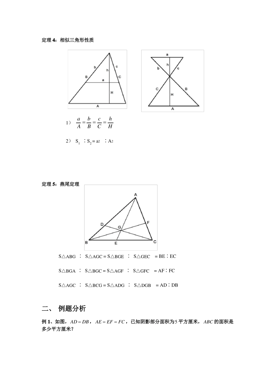 小学几何之蝴蝶定理大全_第2页