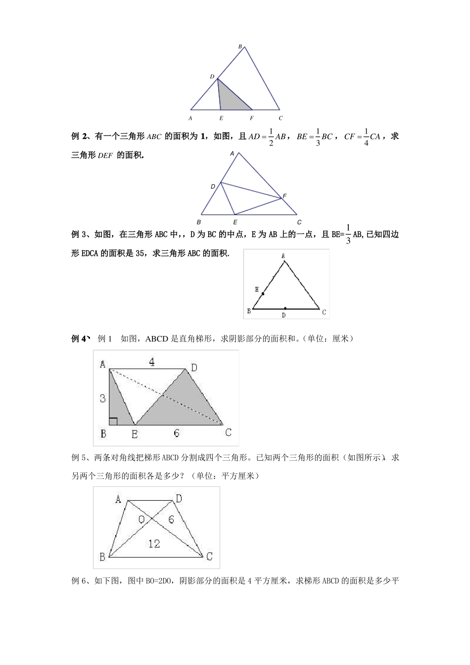 小学几何之蝴蝶定理大全_第3页