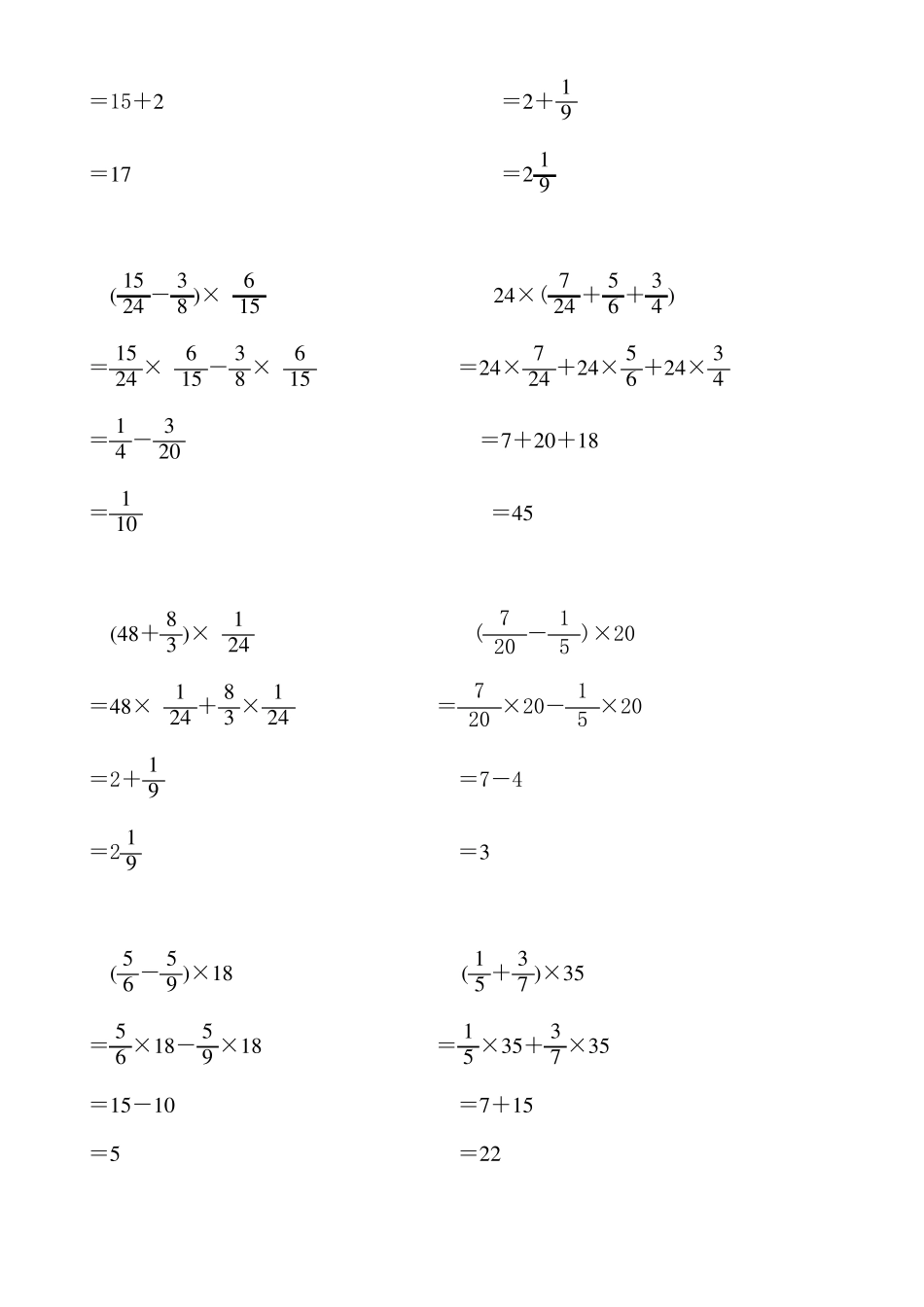 小学分数乘法分配律练习题及答案_第2页