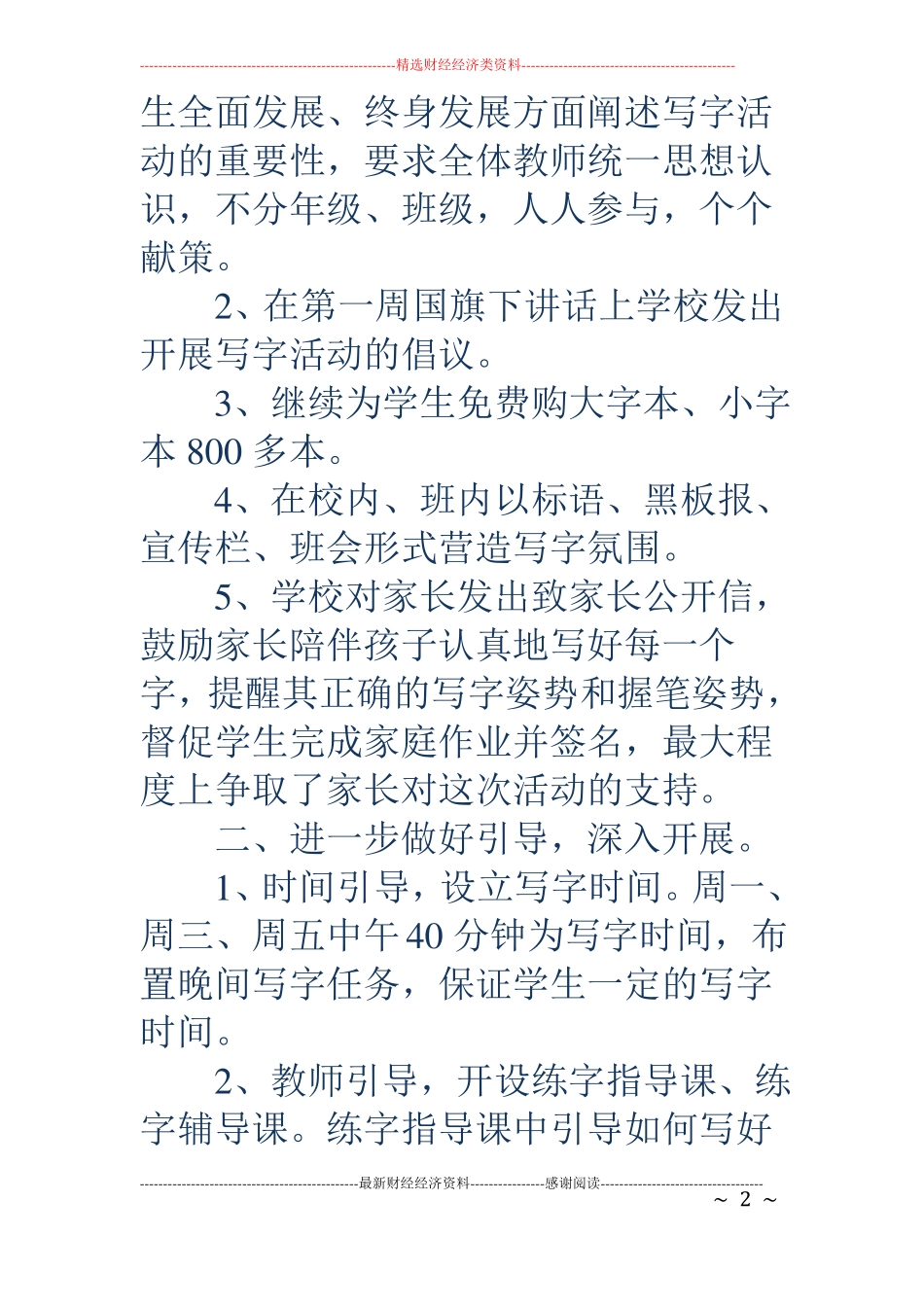 小学写字活动总结_第2页