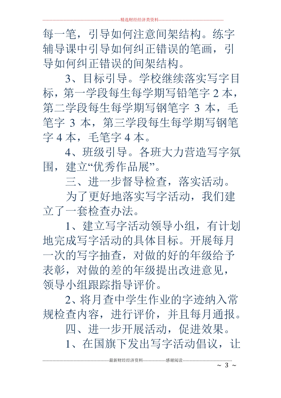 小学写字活动总结_第3页