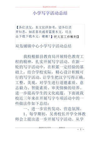 小学写字活动总结