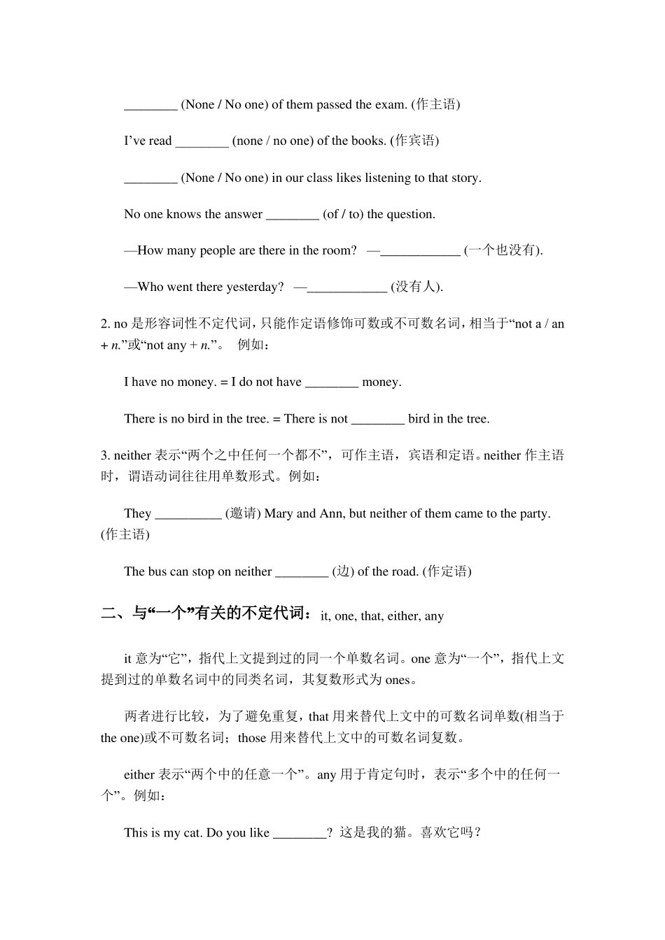 小学初中不定代词练习_第2页