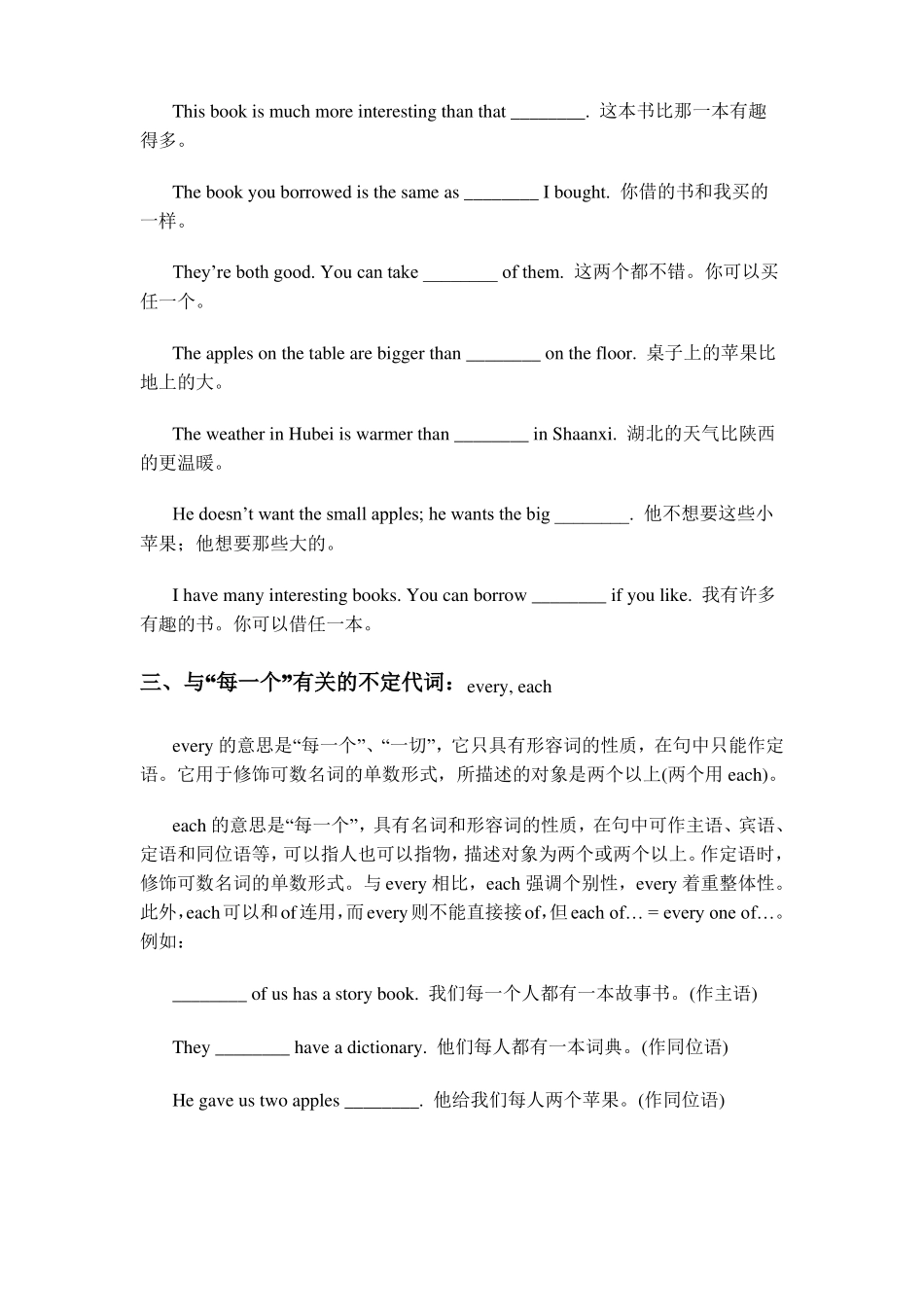 小学初中不定代词练习_第3页