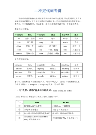 小学初中不定代词练习