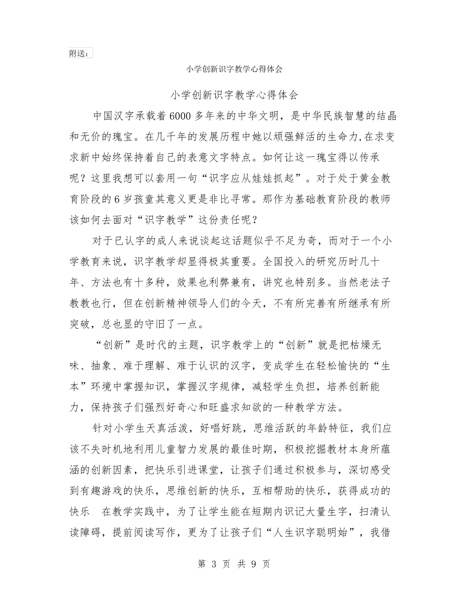 小学创建无烟学校工作总结最新篇_第3页