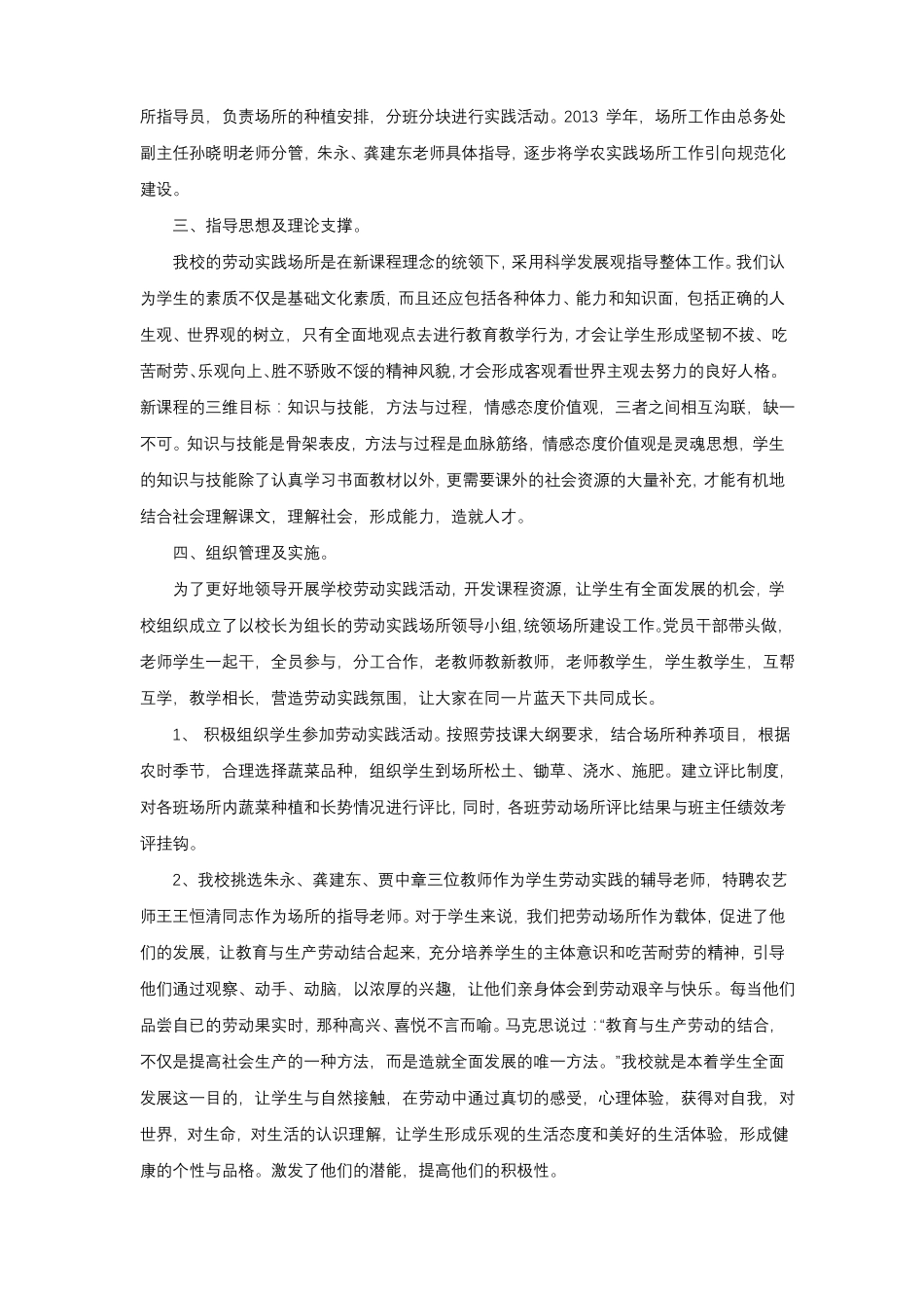 小学劳动实践场所建设工作汇报材料_第2页