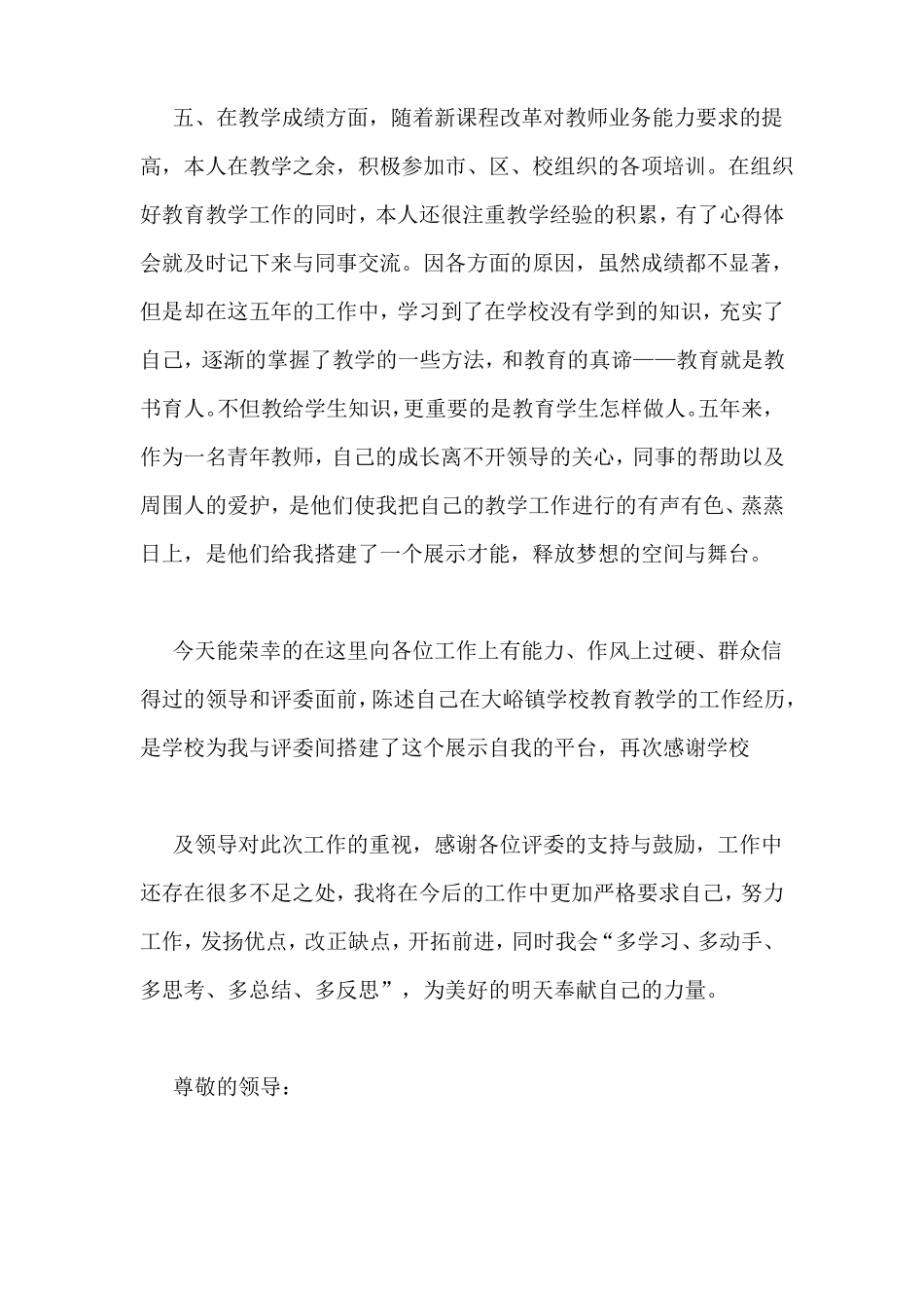 小学初级职称申请书_第3页