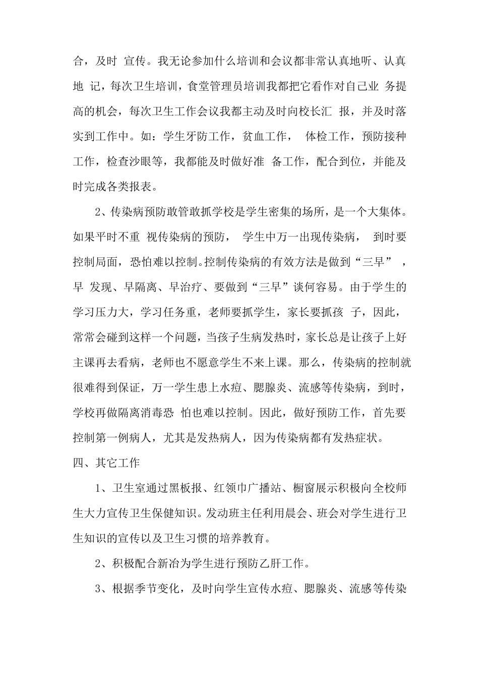 小学卫生工作总结_第2页