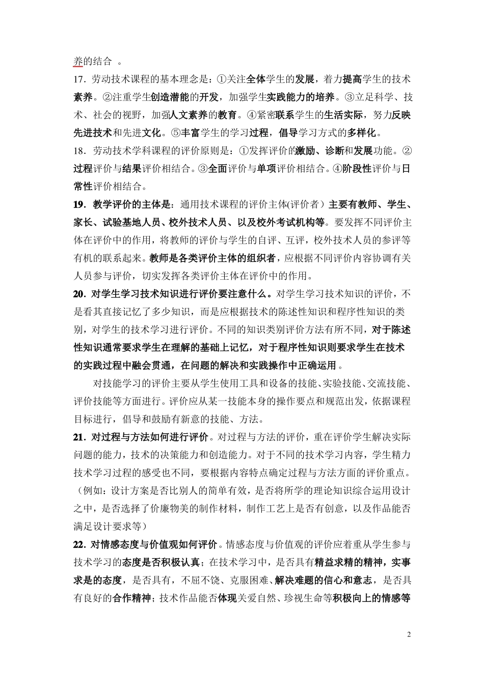 小学劳动技术学科教师基本功试题_第2页