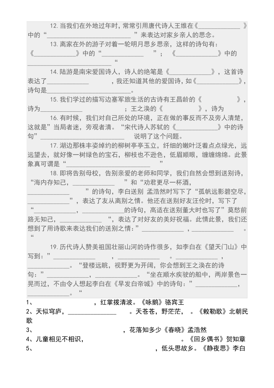 小学古诗情境填空练习题_第2页