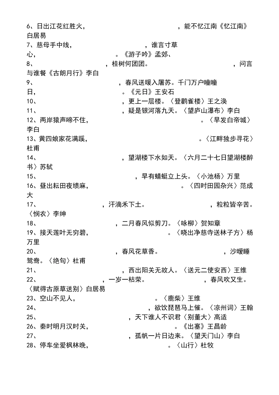 小学古诗情境填空练习题_第3页