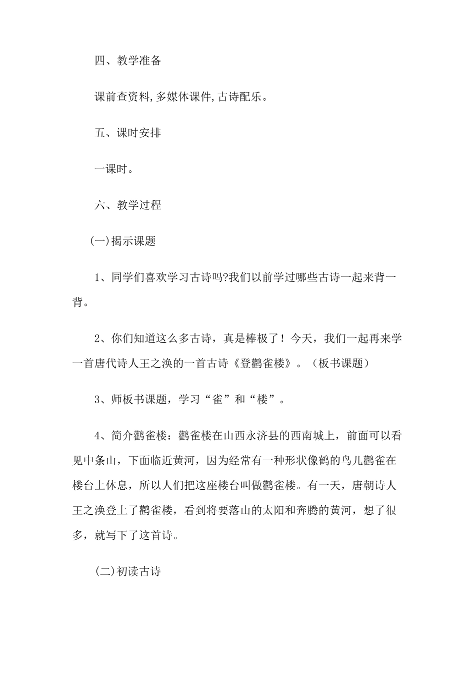 小学古诗教学设计汇总_第2页