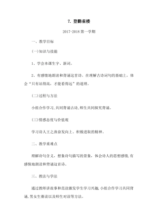 小学古诗教学设计汇总