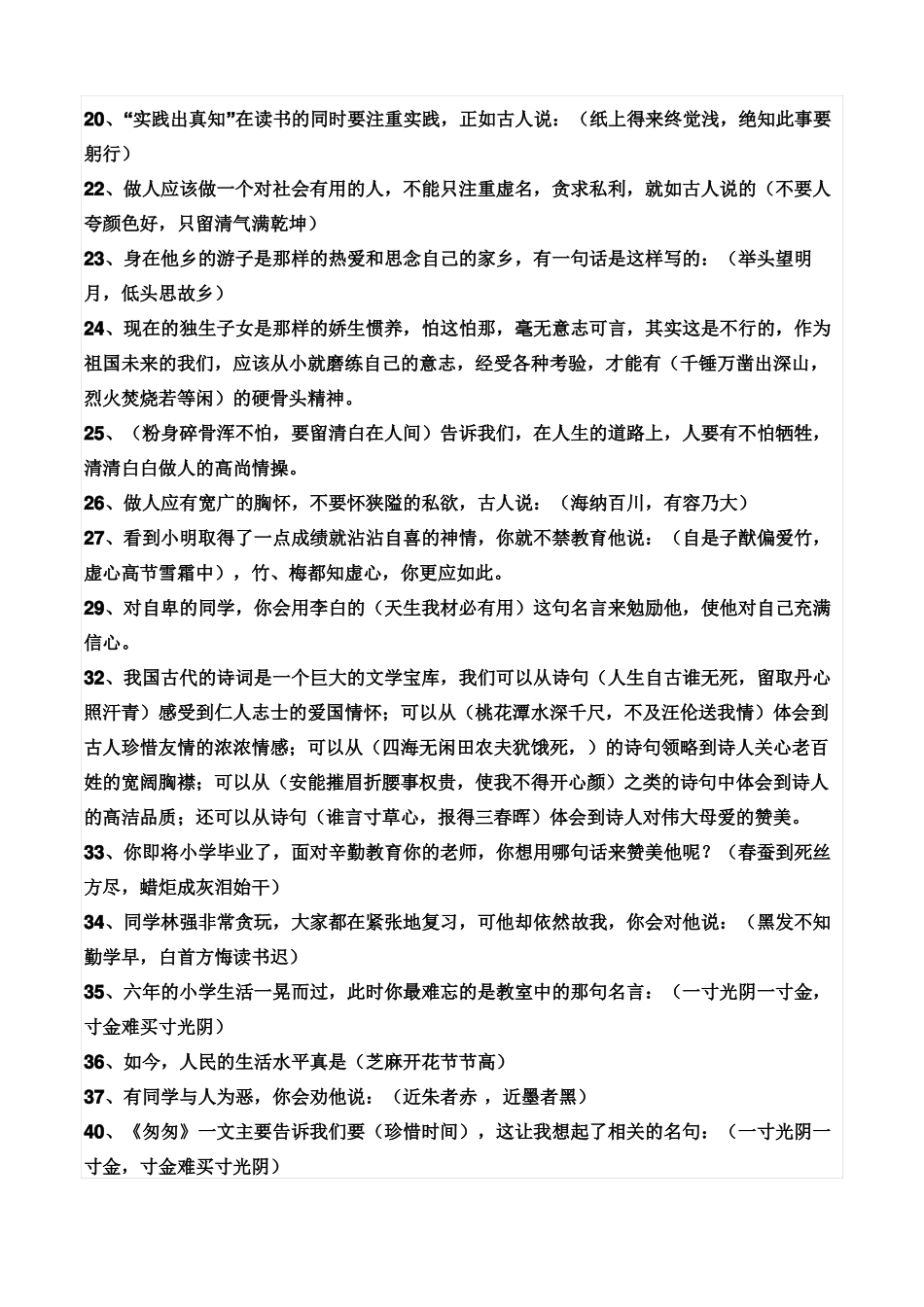 小学古诗情境练习-必会_第2页