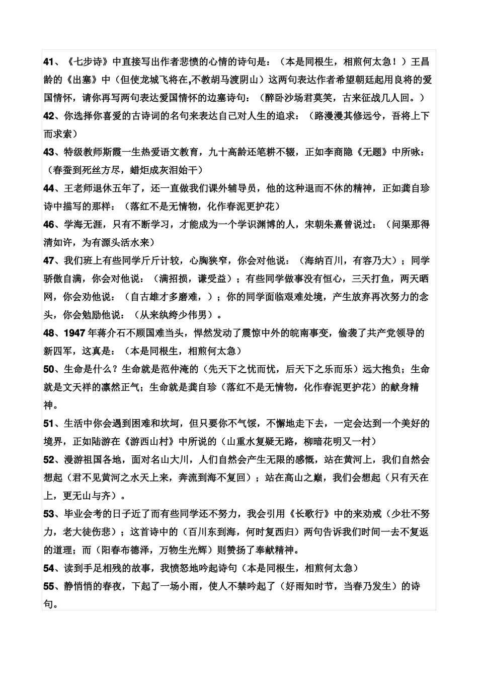 小学古诗情境练习-必会_第3页