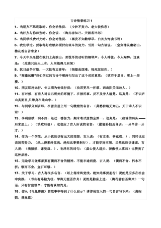 小学古诗情境练习-必会