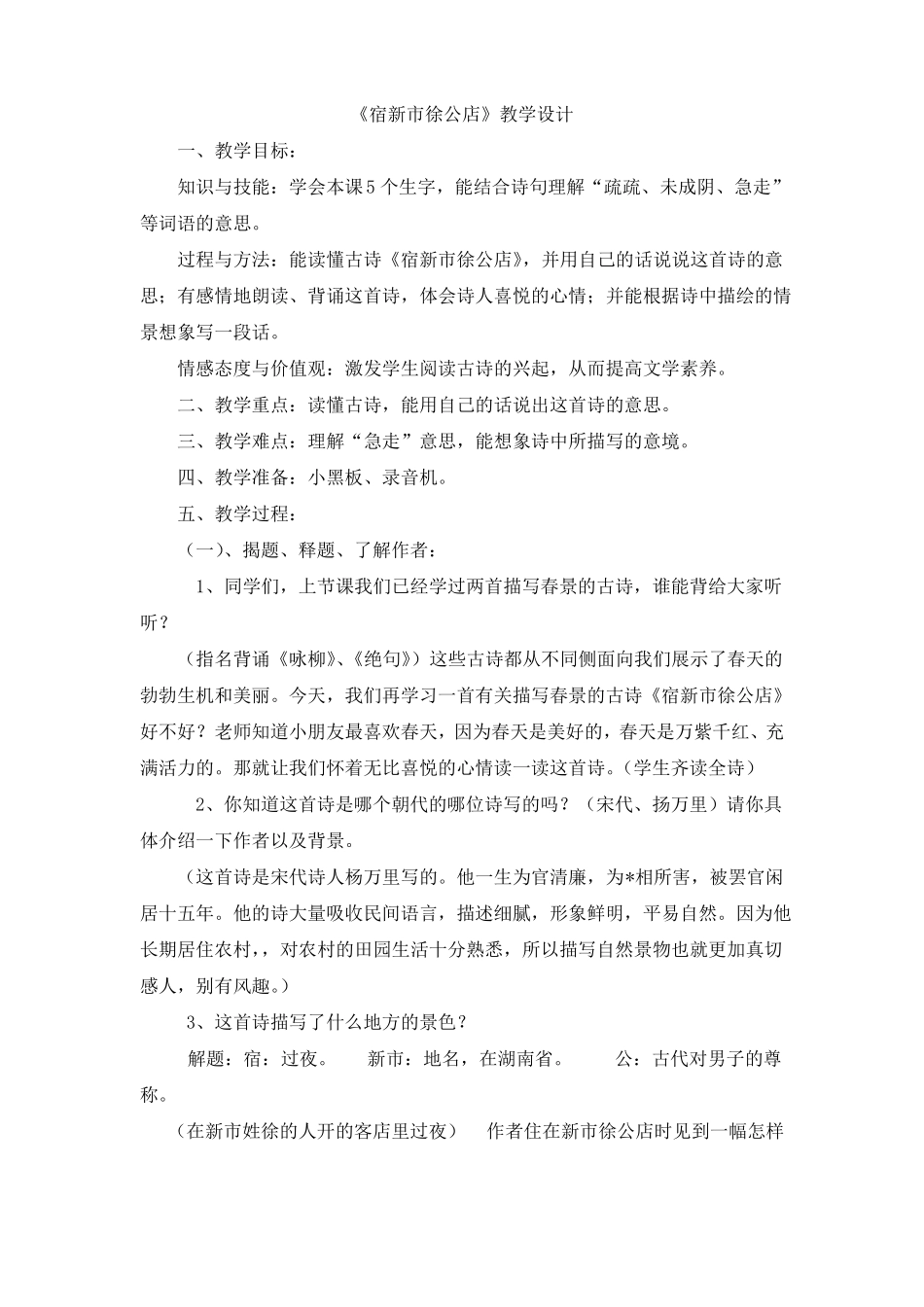 小学古诗教学设计_第1页