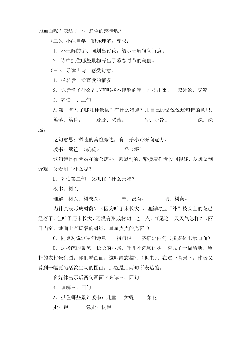 小学古诗教学设计_第2页