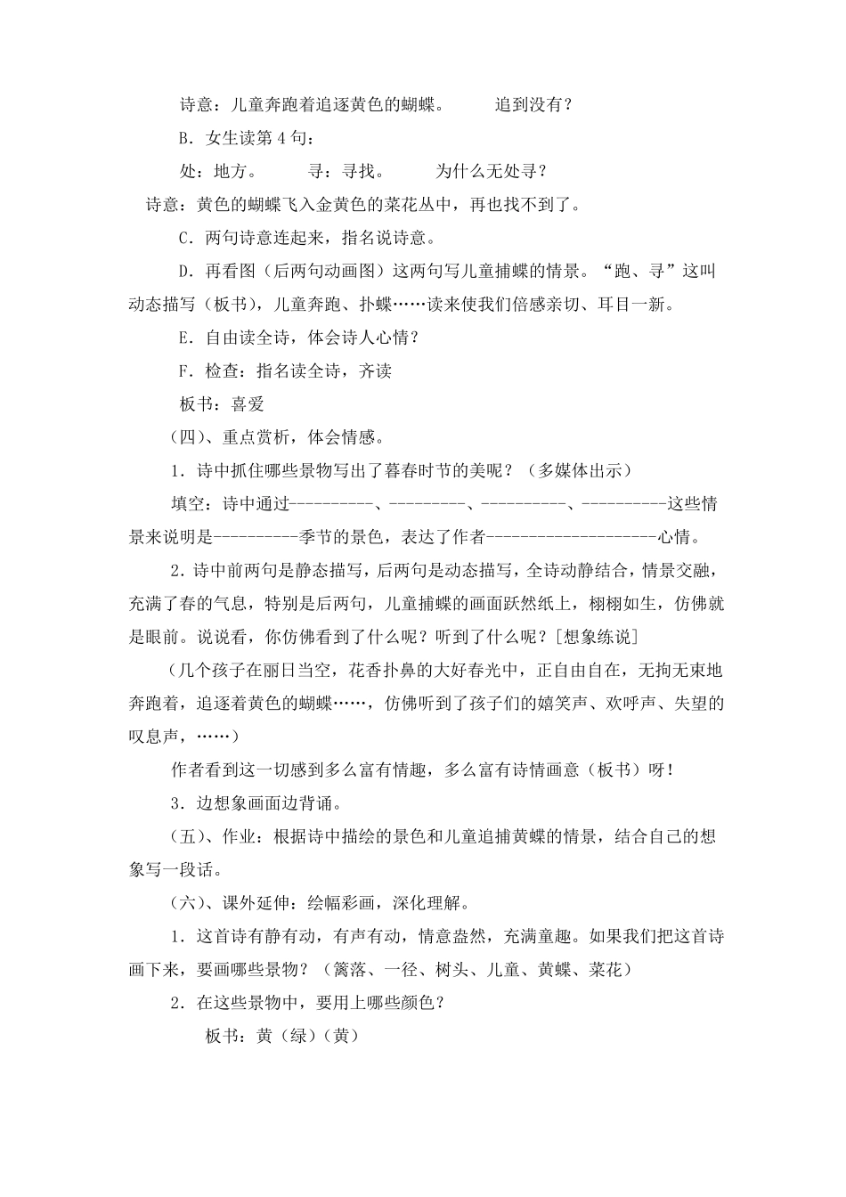 小学古诗教学设计_第3页